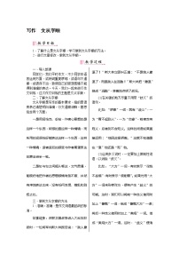 初中语文人教部编版七年级下册写作 文从字顺教案设计