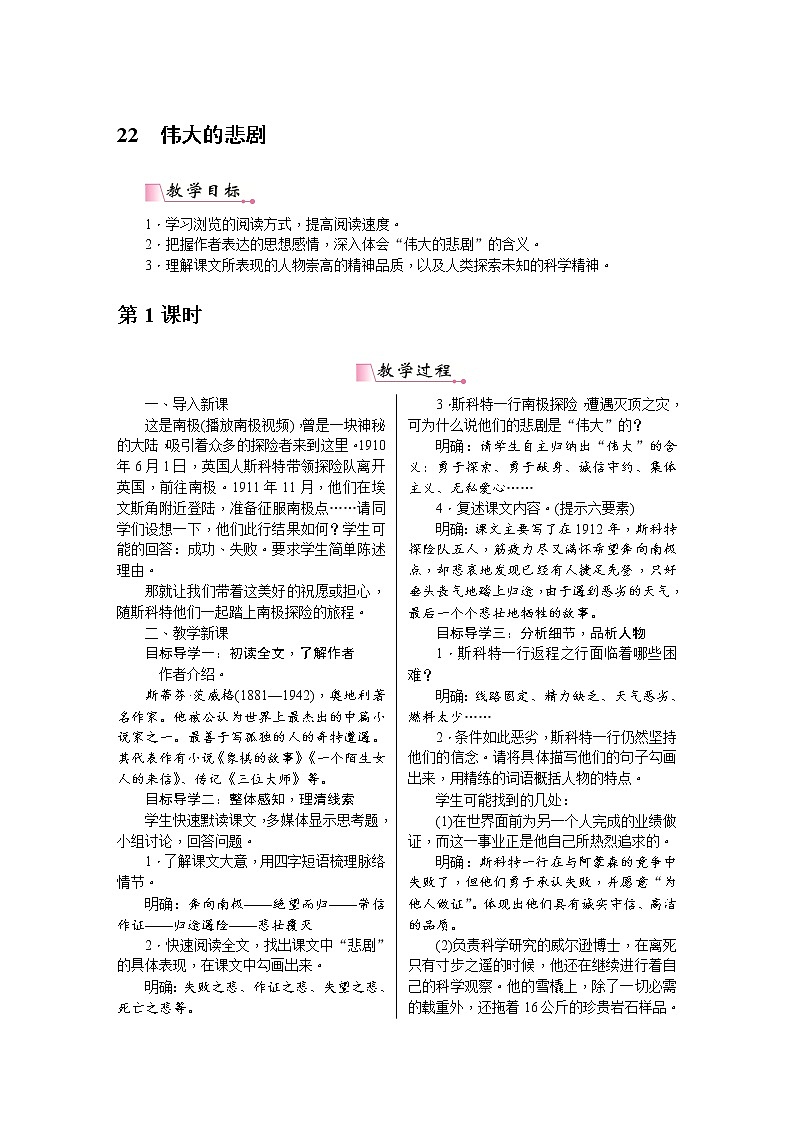 22《伟大的悲剧》教案含教学反思01