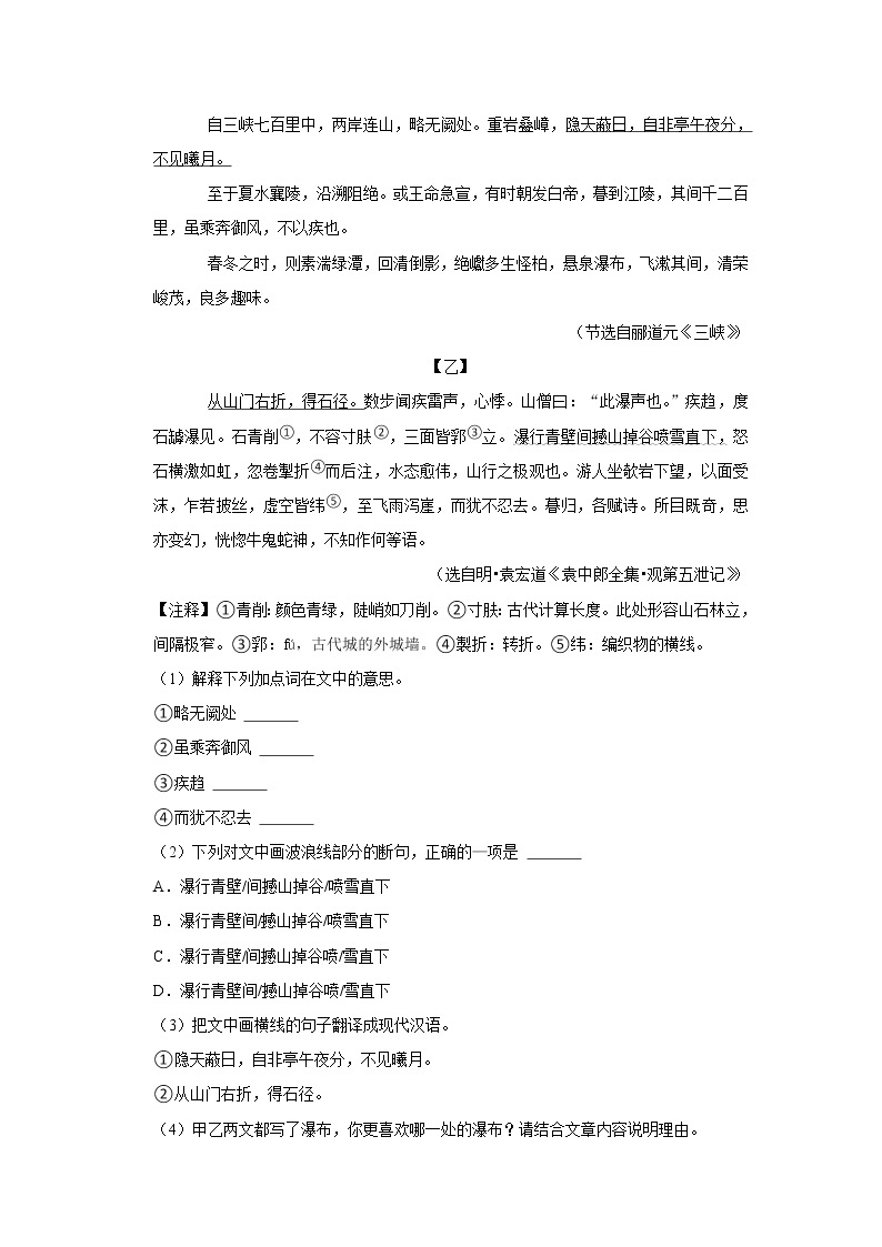 2023年春部编版语文八年级下册开学测试卷（二）03