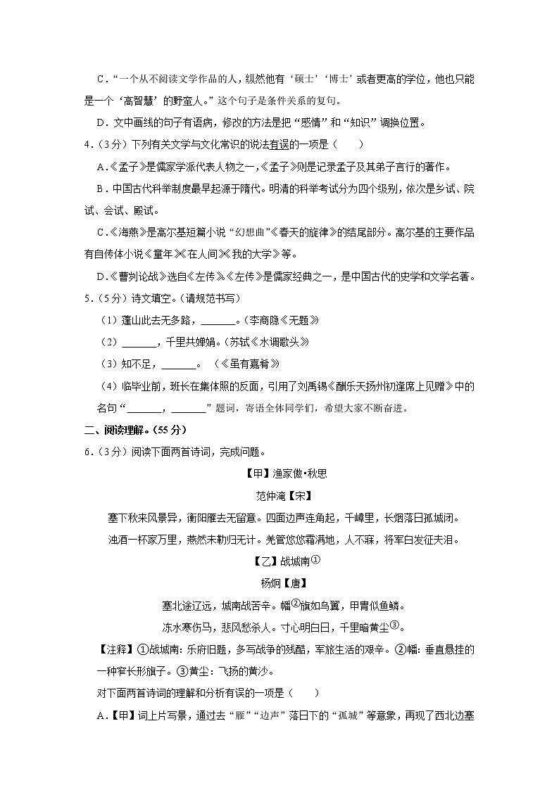 2023年春部编版语文九年级下册开学测试卷（一）02