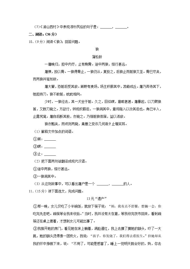 2023年春部编版语文七年级下册开学测试卷（一）03