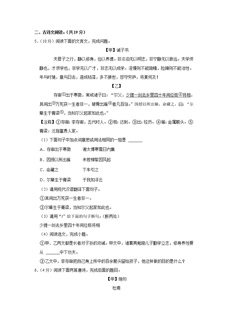 2023年春部编版语文七年级下册开学测试卷（二）02