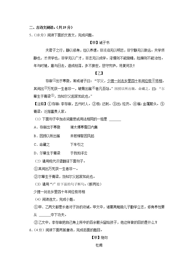 2023年春部编版语文七年级下册开学测试卷（二）02