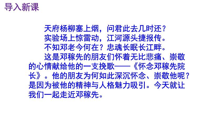 七下语文《邓稼先》PPT课件第2页