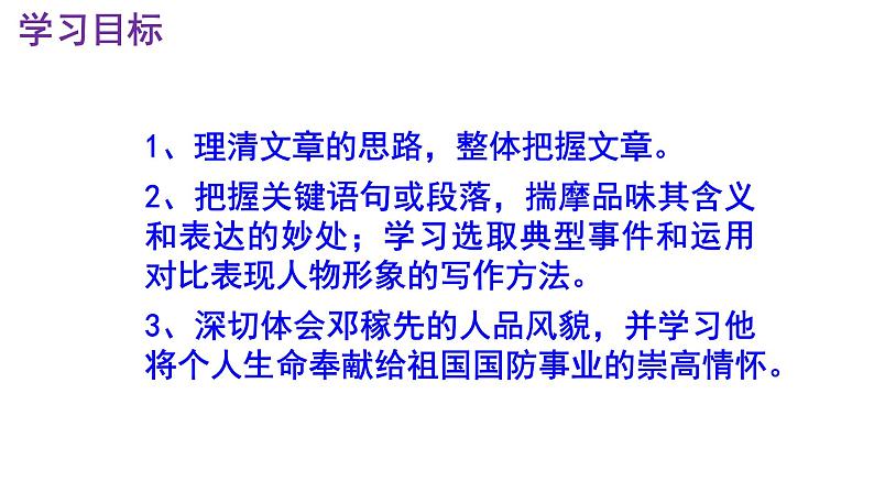 七下语文《邓稼先》PPT课件第3页