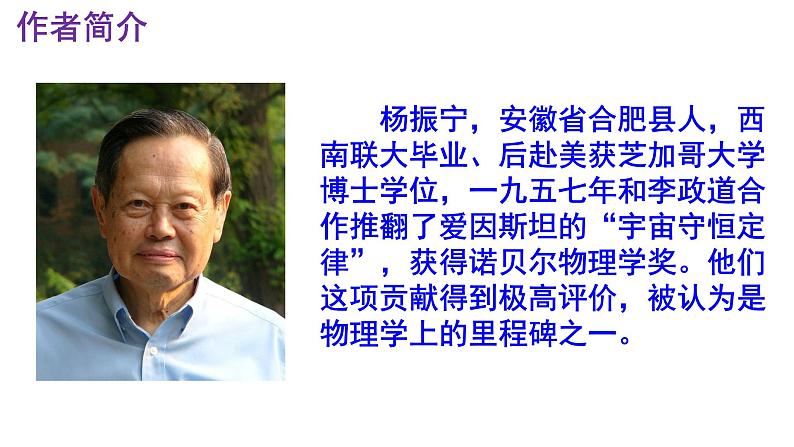 七下语文《邓稼先》PPT课件第4页