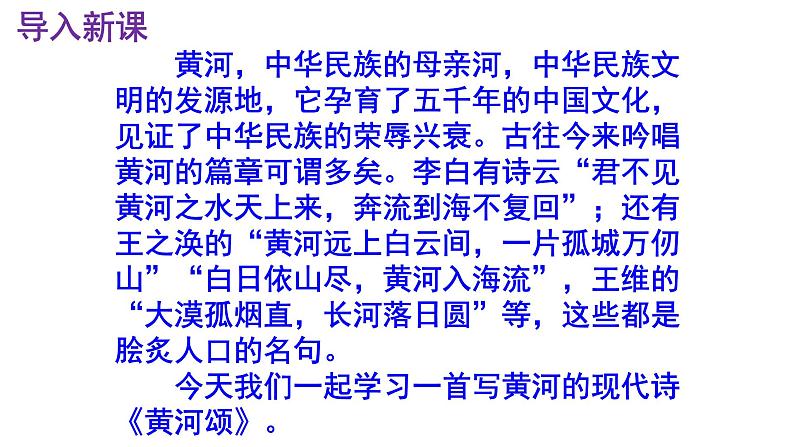 七下语文《黄河颂》PPT课件第2页