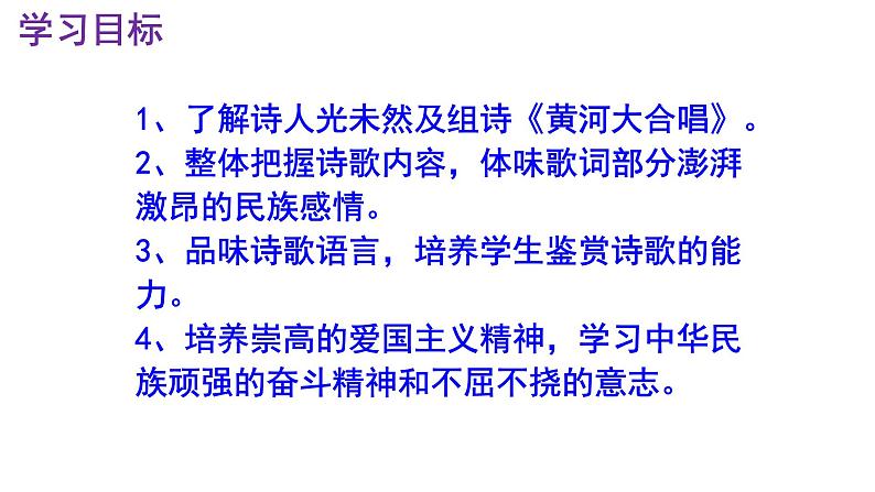 七下语文《黄河颂》PPT课件第3页