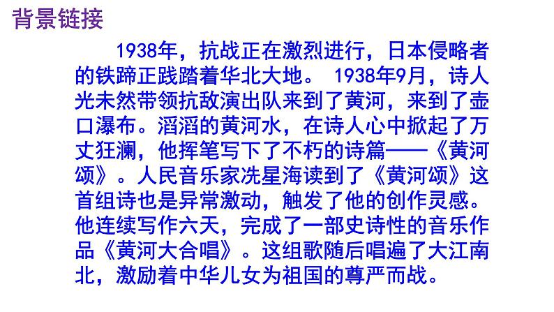 七下语文《黄河颂》PPT课件第7页