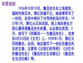 七下语文《回忆鲁迅先生》PPT课件