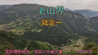 人教部编版七年级下册6 老山界优秀ppt课件