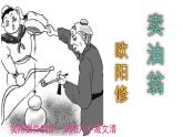 七下语文《卖油翁》PPT课件
