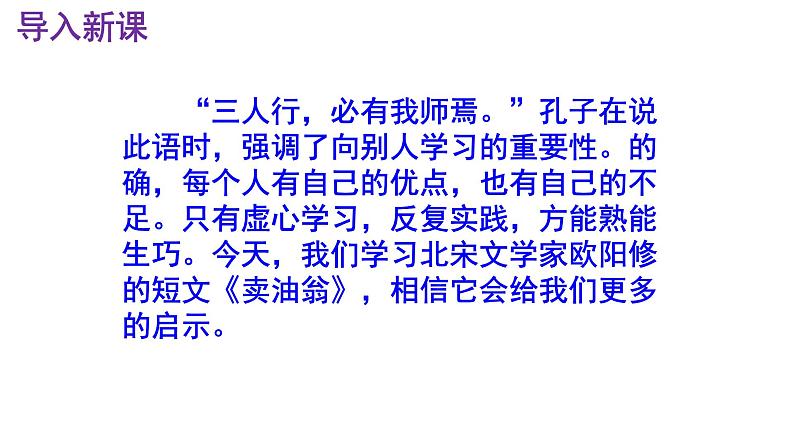 七下语文《卖油翁》PPT课件第2页