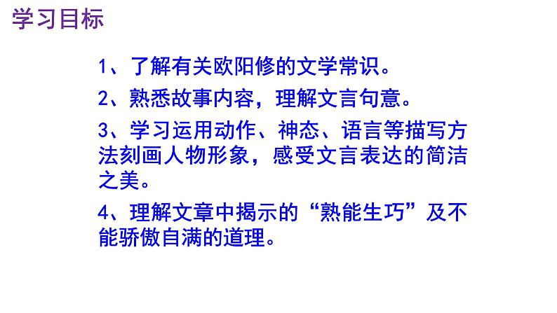 七下语文《卖油翁》PPT课件第3页