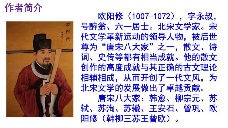 七下语文《卖油翁》PPT课件第4页