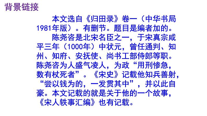 七下语文《卖油翁》PPT课件第5页