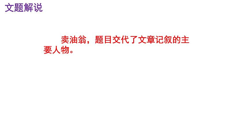 七下语文《卖油翁》PPT课件第6页