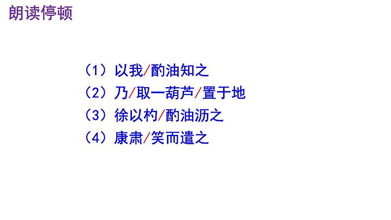 七下语文《卖油翁》PPT课件第8页