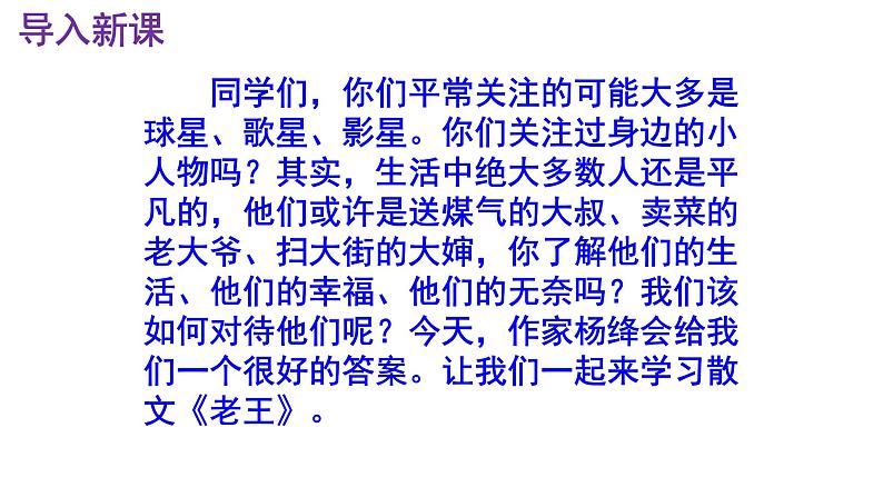 七下语文《老王》PPT课件第2页