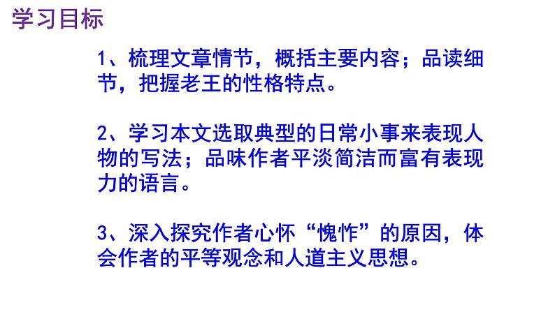 七下语文《老王》PPT课件第3页