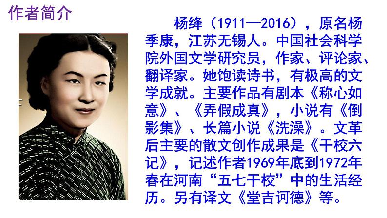 七下语文《老王》PPT课件第4页