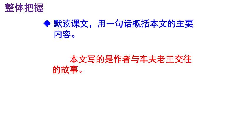 七下语文《老王》PPT课件第8页