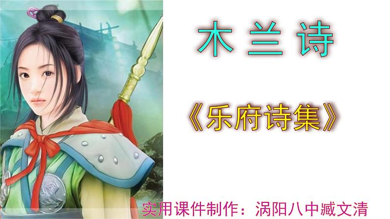 七下语文《木兰诗》PPT课件第1页