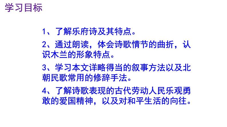 七下语文《木兰诗》PPT课件第3页