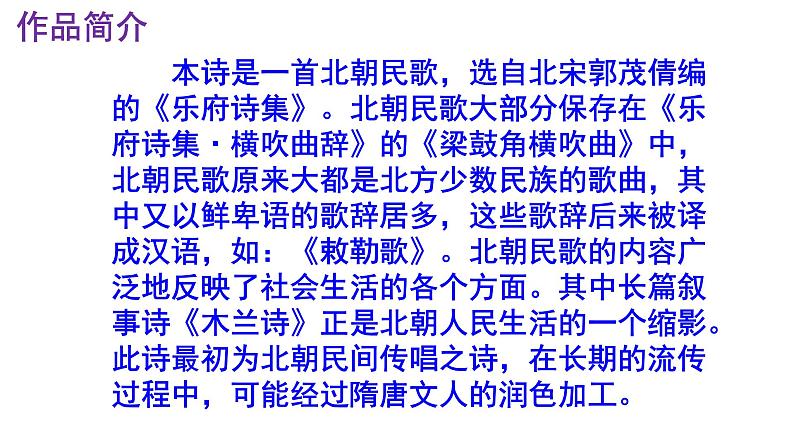 七下语文《木兰诗》PPT课件第4页