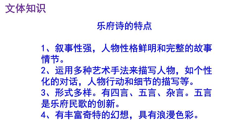 七下语文《木兰诗》PPT课件第6页