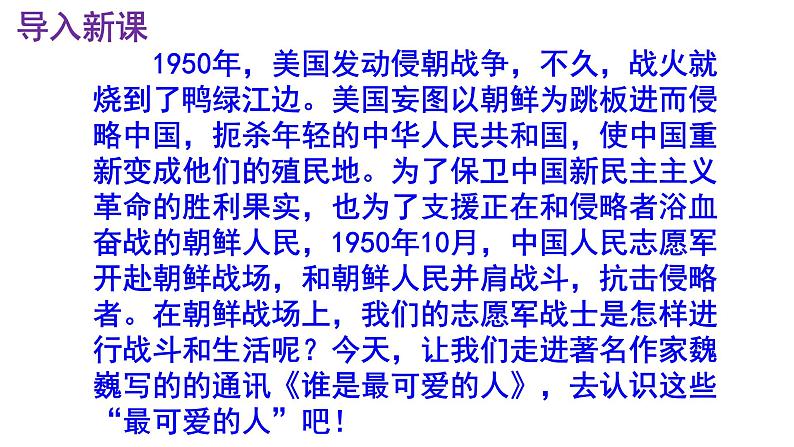 七下语文《谁是最可爱的人》PPT课件第2页