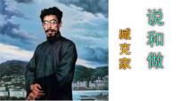 初中语文2 说和做——记闻一多先生言行片段完整版课件ppt