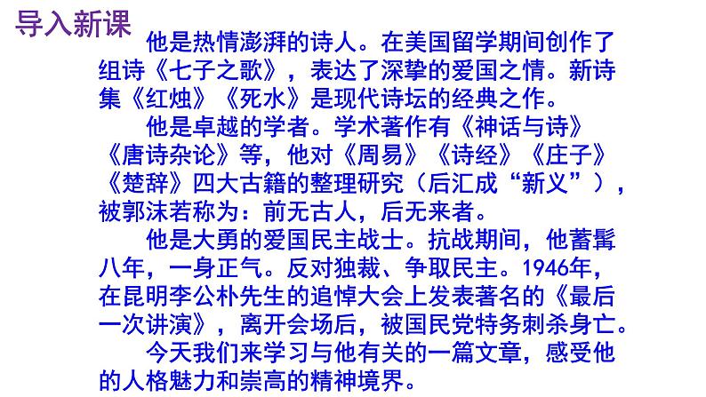 七下语文《说和做——记闻一多先生言行片段》PPT课件第2页