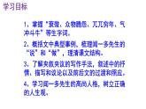 七下语文《说和做——记闻一多先生言行片段》PPT课件