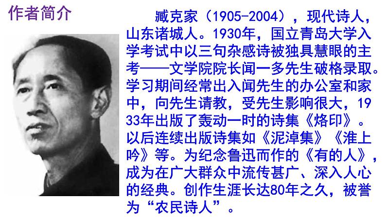 七下语文《说和做——记闻一多先生言行片段》PPT课件第4页