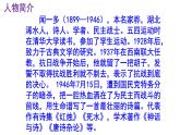 七下语文《说和做——记闻一多先生言行片段》PPT课件