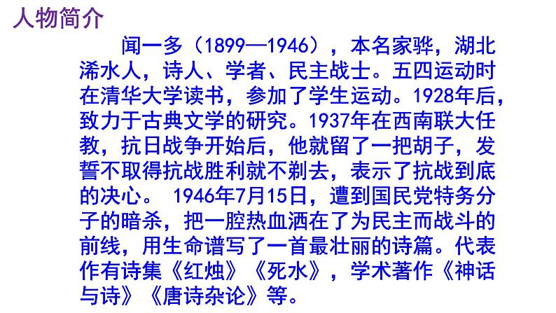七下语文《说和做——记闻一多先生言行片段》PPT课件第5页