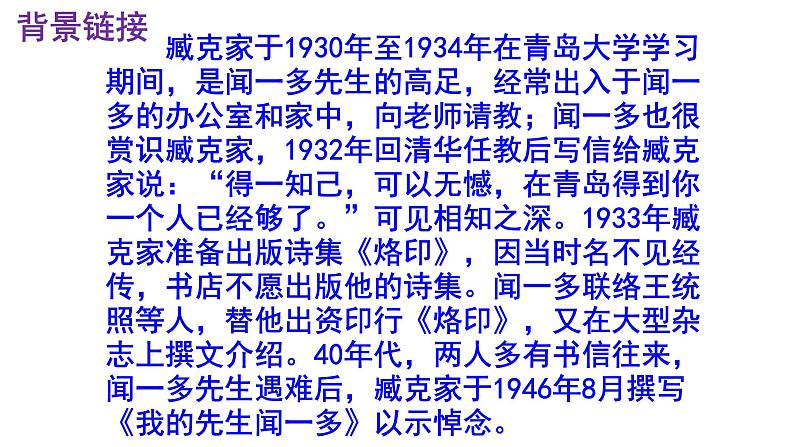 七下语文《说和做——记闻一多先生言行片段》PPT课件第6页
