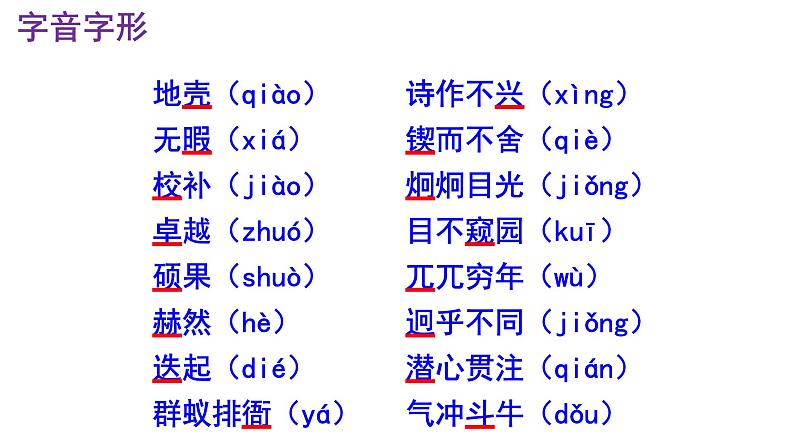 七下语文《说和做——记闻一多先生言行片段》PPT课件第7页