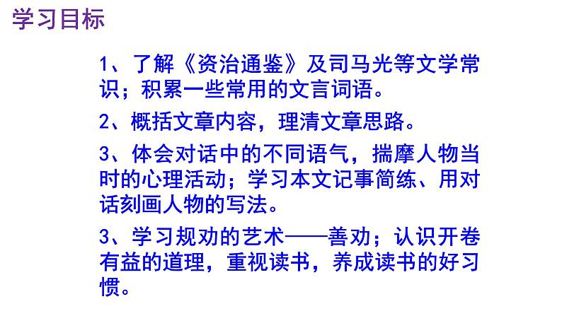 七下语文《孙权劝学》PPT课件第4页