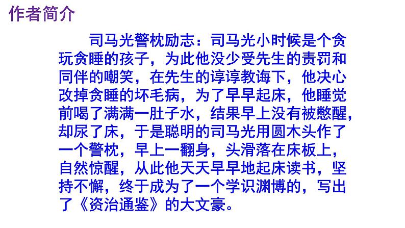 七下语文《孙权劝学》PPT课件第6页