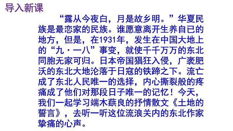 七下语文《土地的誓言》PPT课件第2页