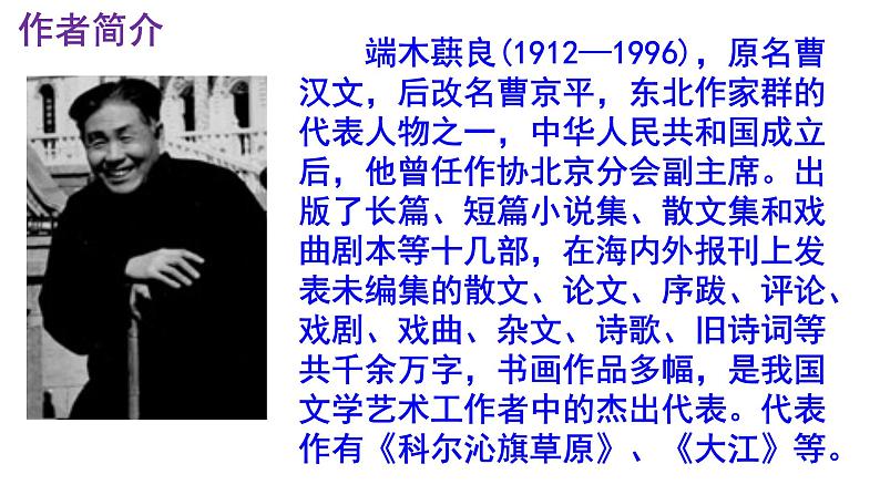 七下语文《土地的誓言》PPT课件第4页