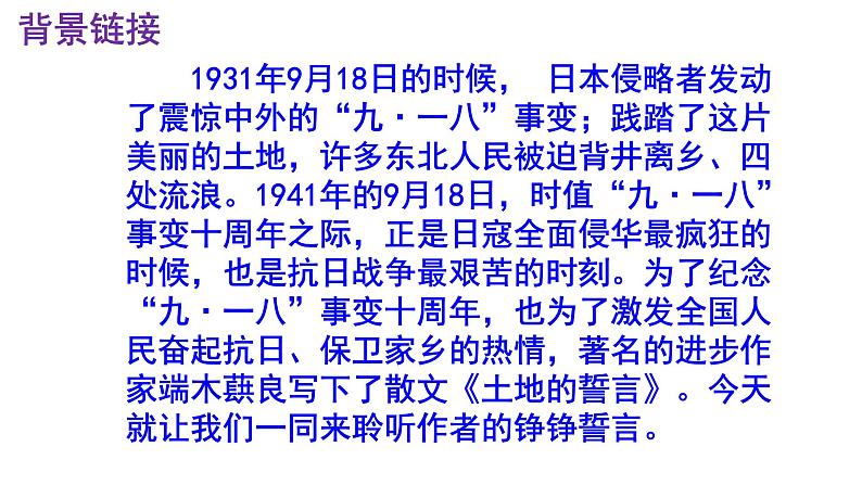 七下语文《土地的誓言》PPT课件第5页