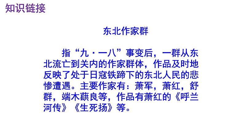 七下语文《土地的誓言》PPT课件第6页