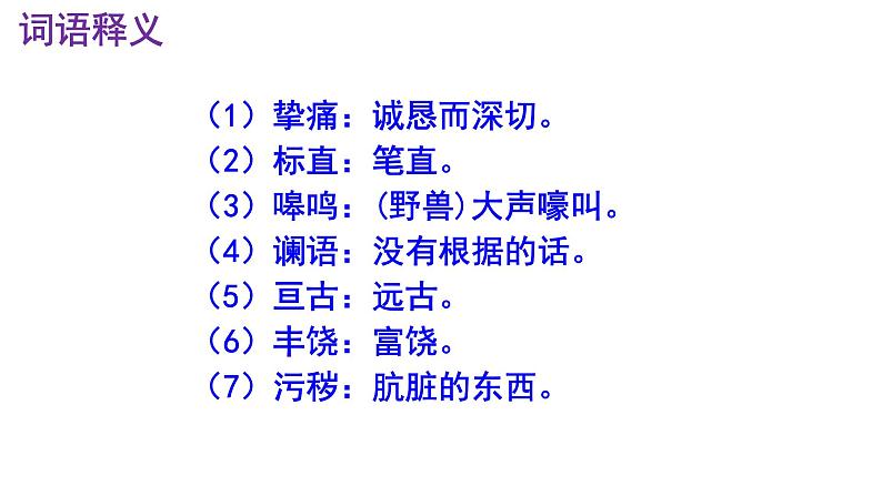 七下语文《土地的誓言》PPT课件第8页