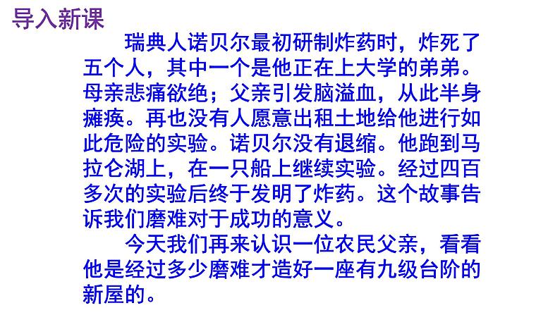 七下语文《台阶》PPT课件第2页