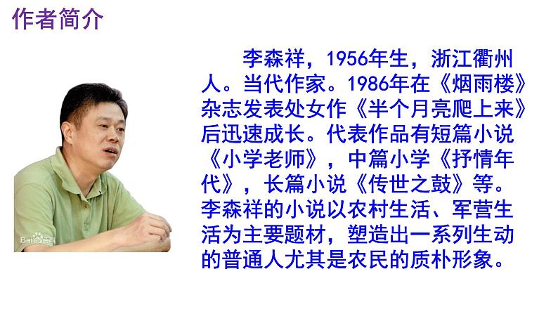 七下语文《台阶》PPT课件第4页