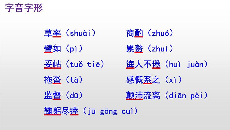 七下语文《叶圣陶先生二三事》PPT课件第7页