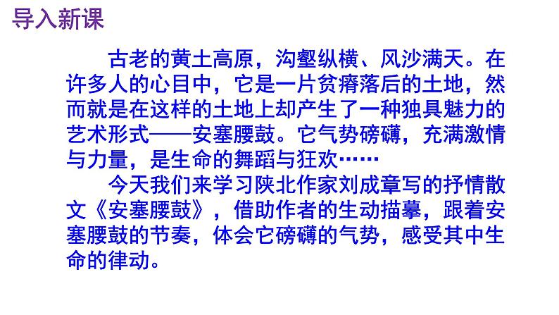 八下语文《安塞腰鼓》PPT课件第2页